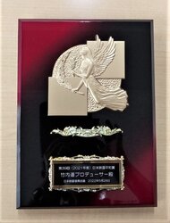 「ヒロシマへの誓い －サーサーロー節子とともに―」竹内道さん(高26）日本映画平和賞 受賞のお知らせ